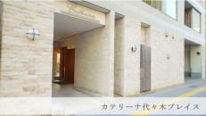 カテリーナ代々木プレイスサムネイル